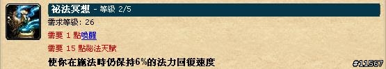 [哇!WoW]法師從奧火到奧冰的路(已補完)
