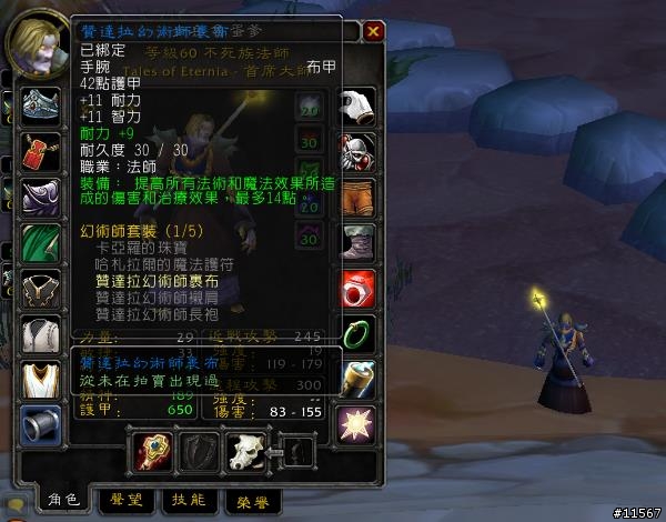 [哇!WoW]法師從奧火到奧冰的路(已補完)
