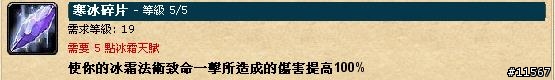 [哇!WoW]法師從奧火到奧冰的路(已補完)
