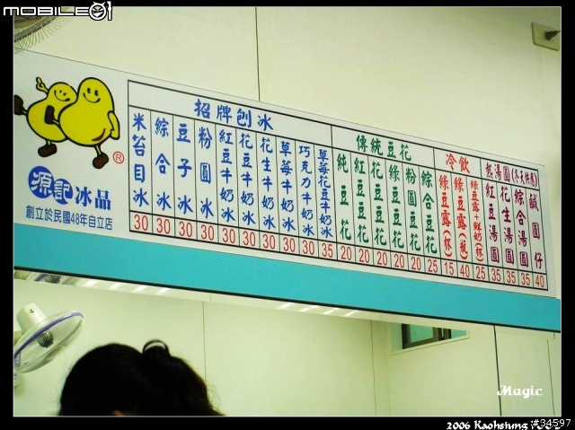 《無尾熊趴趴造》走過半世紀的美味--源記冰品