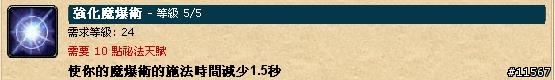 [哇!WoW]法師從奧火到奧冰的路(已補完)