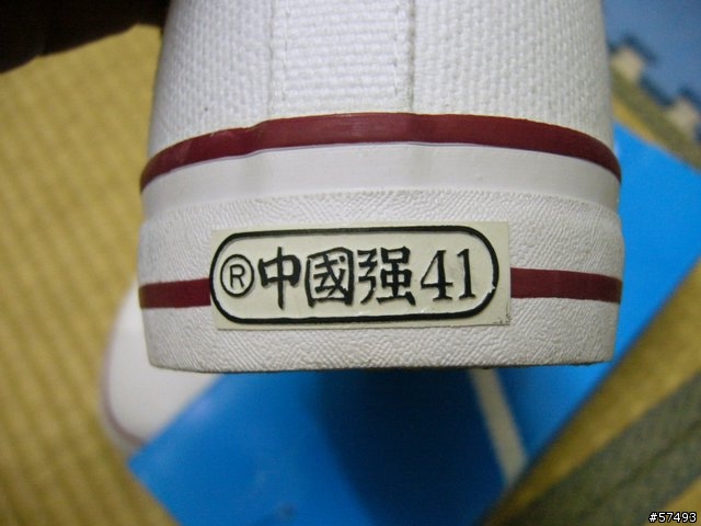 [勸敗]不帶政治色彩之勸敗~~「中國強」！！
