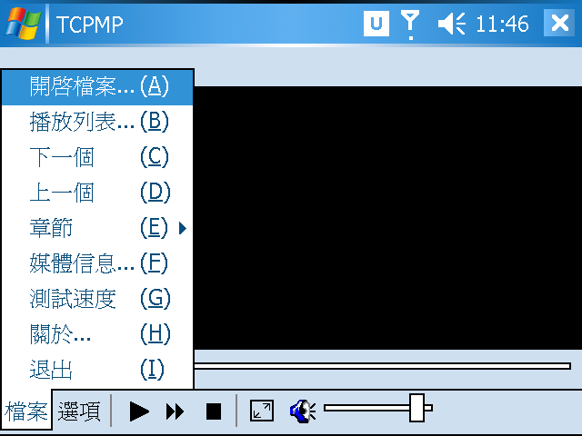 [WM5 教學 - 應用篇] 支援多種格式的 TCPMP 播放程式 (15)
