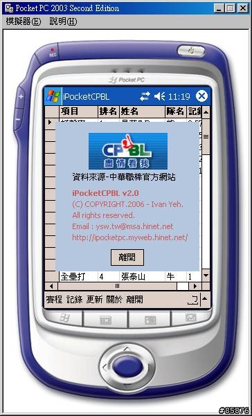 【自創】【下載】盡情看我!CPBL賽程表下載! iPocketCPBL V2.0版推出!