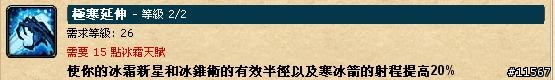 [哇!WoW]法師從奧火到奧冰的路(已補完)