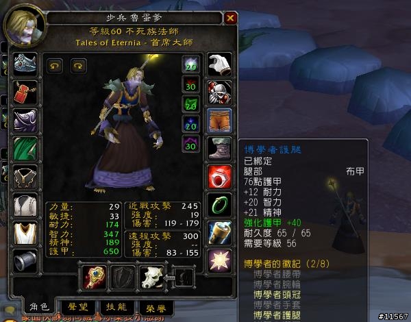 [哇!WoW]法師從奧火到奧冰的路(已補完)