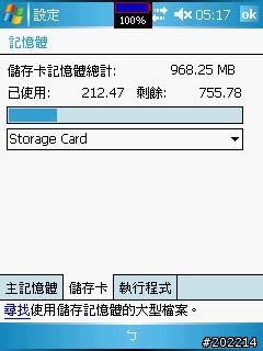 選擇安裝到儲存卡,但卻是主記憶體減少???
