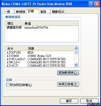 [亞太] 發現如何讓Nokia3125使PC上網