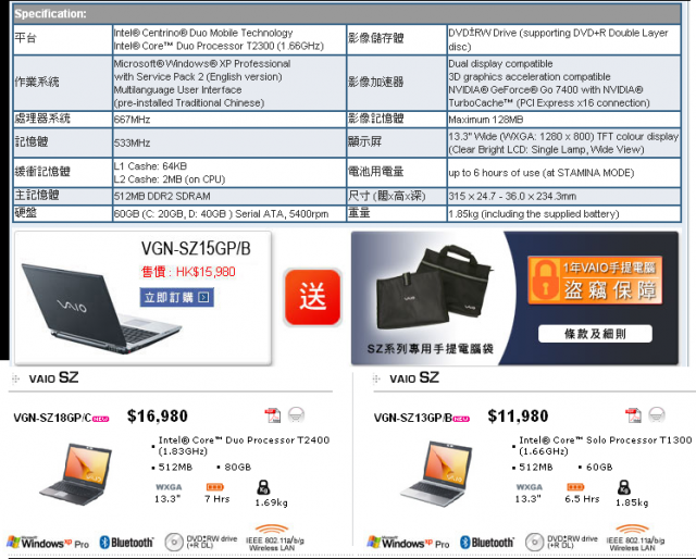 vaio sz台灣上市未定，香港跟大陸網站都有SZ了(內附圖跟價格)，台灣就不出，逼人去買水貨說