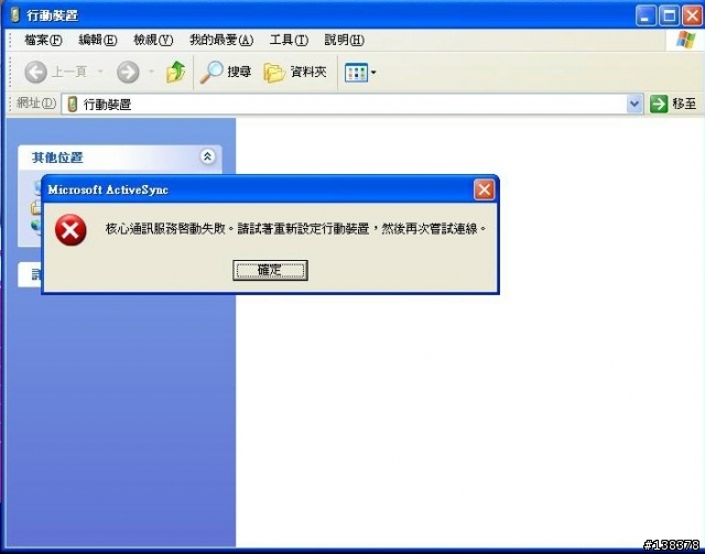 Microsoft Async 開啟問題
