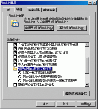 [問題] MS AppLocale 的補救..
