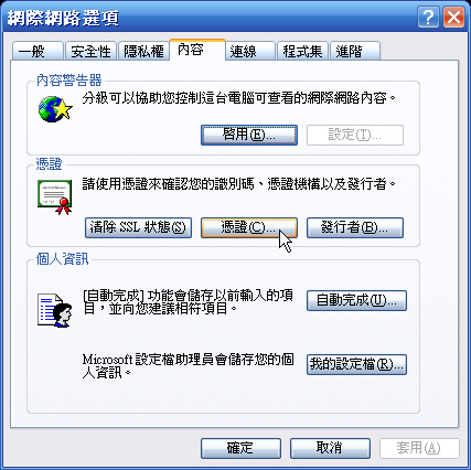 [WM5 教學  - 企業應用篇] 憑證的觀念與應用 (4)