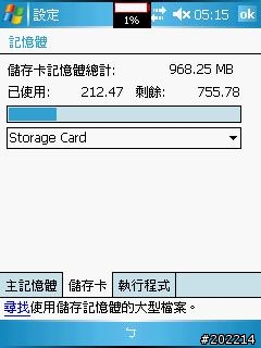 選擇安裝到儲存卡,但卻是主記憶體減少???