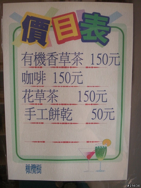 東海藝術街商圈的小天地～橄欖樹
