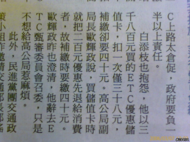 GPS 讓ETC扣款失敗 - 蘋X日報報導 (麻煩板大刪文！)