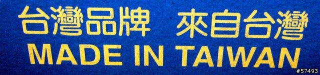 [勸敗]不帶政治色彩之勸敗~~「中國強」！！