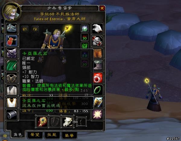 [哇!WoW]法師從奧火到奧冰的路(已補完)