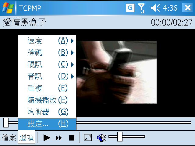 [WM5 教學 - 應用篇] 支援多種格式的 TCPMP 播放程式 (15)