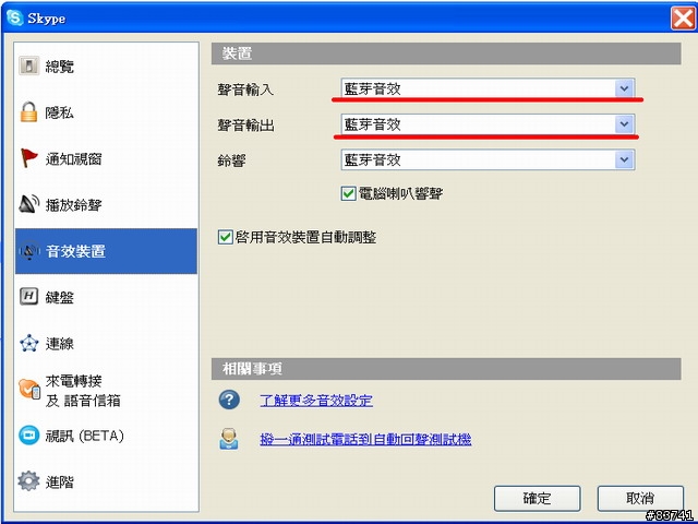 [分享]友旺 BSH203藍芽耳機麥克風-藍芽生活 PART I