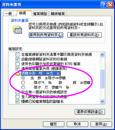 [問題] MS AppLocale 的補救..