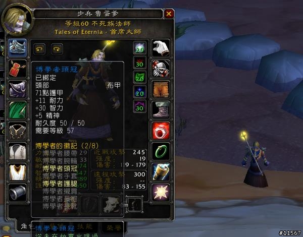 [哇!WoW]法師從奧火到奧冰的路(已補完)