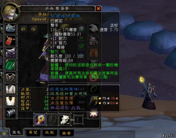 [哇!WoW]法師從奧火到奧冰的路(已補完)