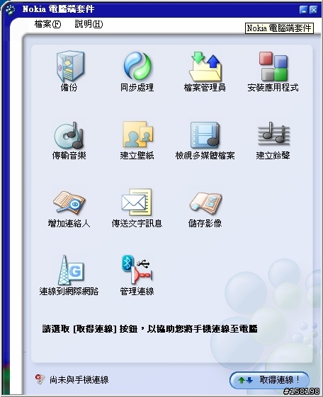 [亞太] 發現如何讓Nokia3125使PC上網
