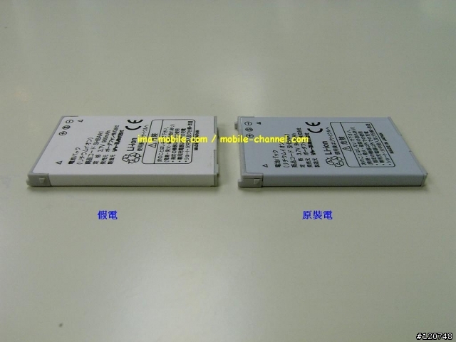 903sh 真電池假電池之分別! (轉貼)