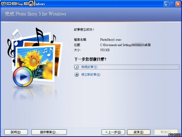 [胖丁的小技巧]讓圖圖片片動起來~Microsoft Photo Story-簡述!