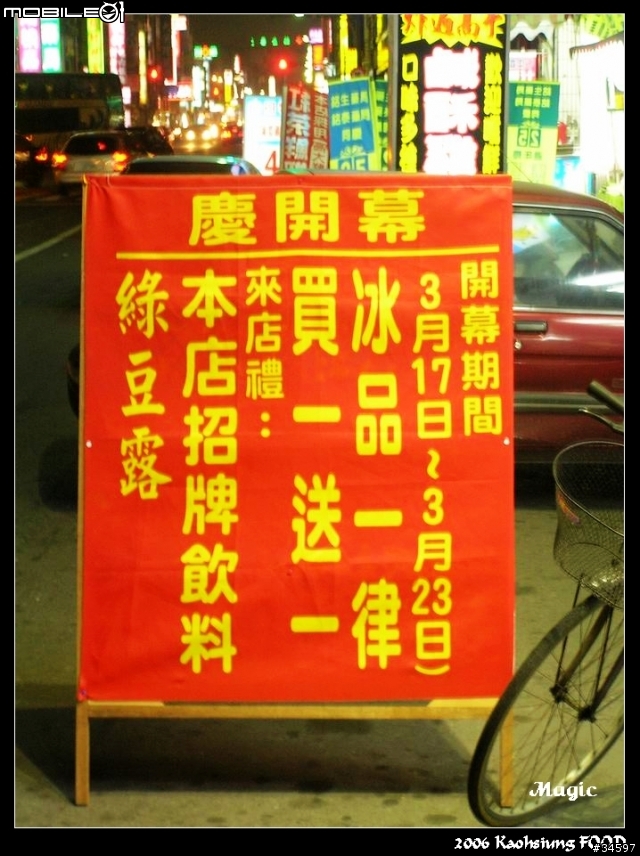 《無尾熊趴趴造》走過半世紀的美味--源記冰品