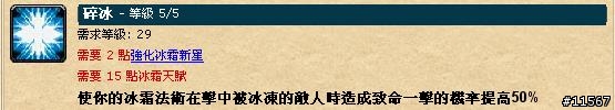 [哇!WoW]法師從奧火到奧冰的路(已補完)