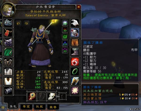 [哇!WoW]法師從奧火到奧冰的路(已補完)