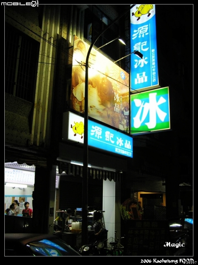 《無尾熊趴趴造》走過半世紀的美味--源記冰品