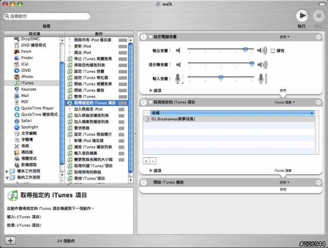 【分享-Automator教學】