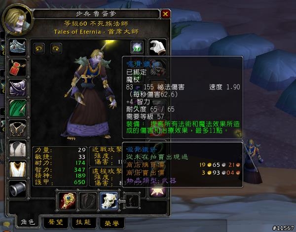 [哇!WoW]法師從奧火到奧冰的路(已補完)