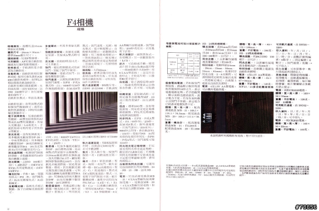 [分享]永遠的王者 -- Nikon F4 (15年前收集的廣告型錄)