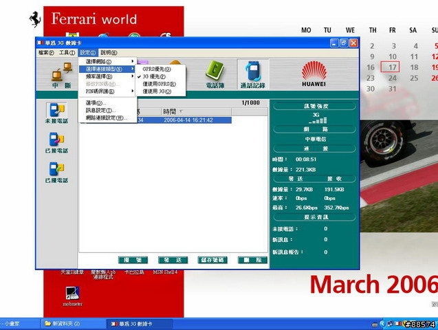 [分享]驚！中華電信之民營化第一步☆3G無線網卡+850方案測試