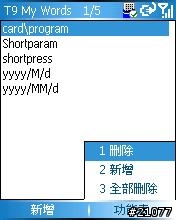 取自586W ROM中的新版T9輸入法修改方式!!給刷WM5的朋友們~~