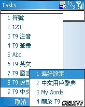 取自586W ROM中的新版T9輸入法修改方式!!給刷WM5的朋友們~~