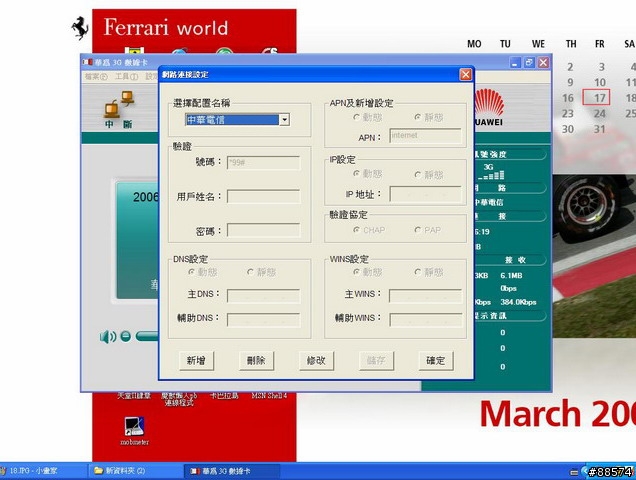 [分享]驚！中華電信之民營化第一步☆3G無線網卡+850方案測試