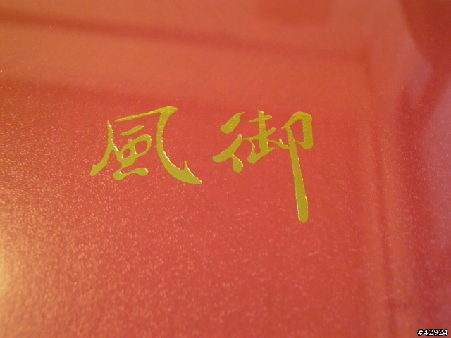 [純分享]騰雲 御風 (字少  圖多  絕不勸敗)