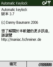 [軟體更新]Automatic Keylock 3.7 多國語版 釋出!!!