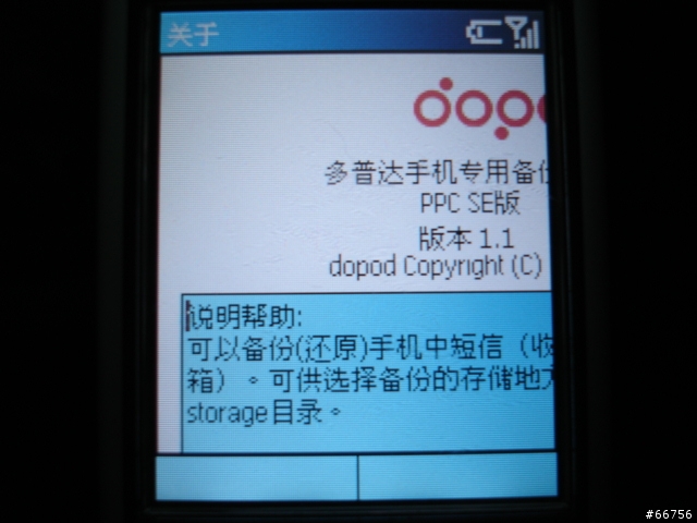 [分享]PPC SMS備份(Dopod PPC SE版) 用於 dopod 575