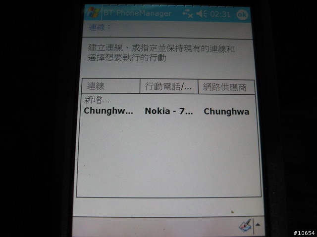 [網路首發]HP 4700 內建 BT PhoneManager 連結手機上網設定