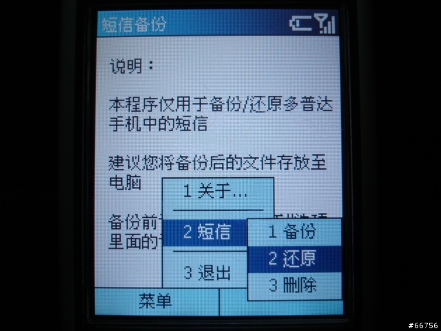 [分享]PPC SMS備份(Dopod PPC SE版) 用於 dopod 575