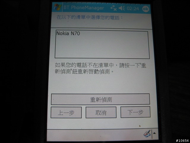 [網路首發]HP 4700 內建 BT PhoneManager 連結手機上網設定