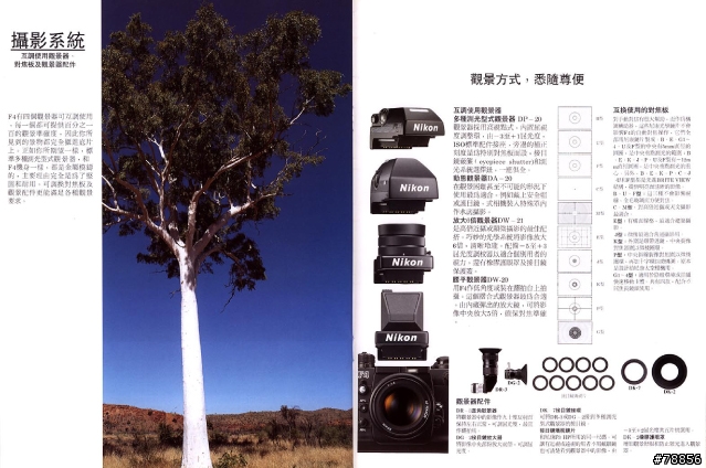 [分享]永遠的王者 -- Nikon F4 (15年前收集的廣告型錄)