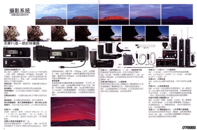 [分享]永遠的王者 -- Nikon F4 (15年前收集的廣告型錄)