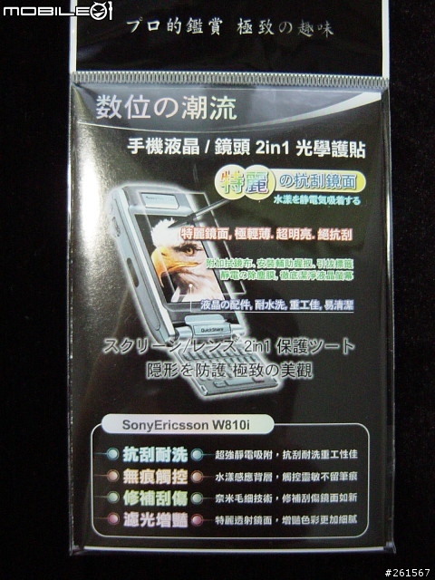 小弟的第一支SonyEricsson手機 [W810i]