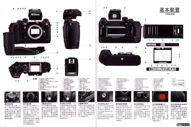 [分享]永遠的王者 -- Nikon F4 (15年前收集的廣告型錄)